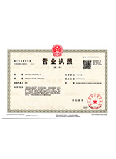 依安营业执照副本